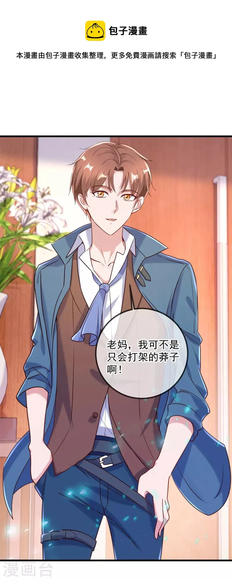 第156话 救场 第17页