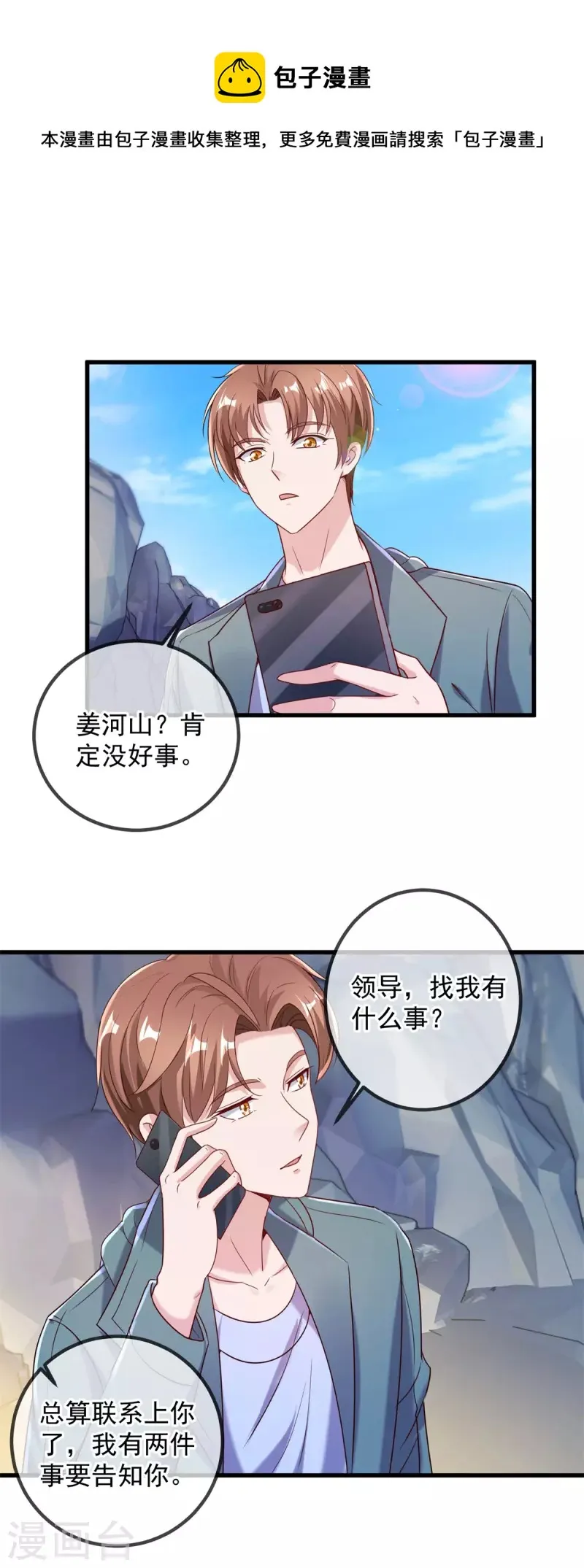第156话 救场 第21页