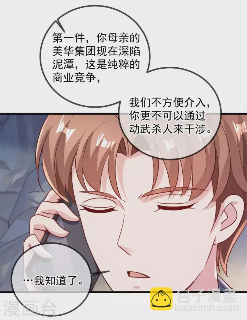 第156话 救场 第22页