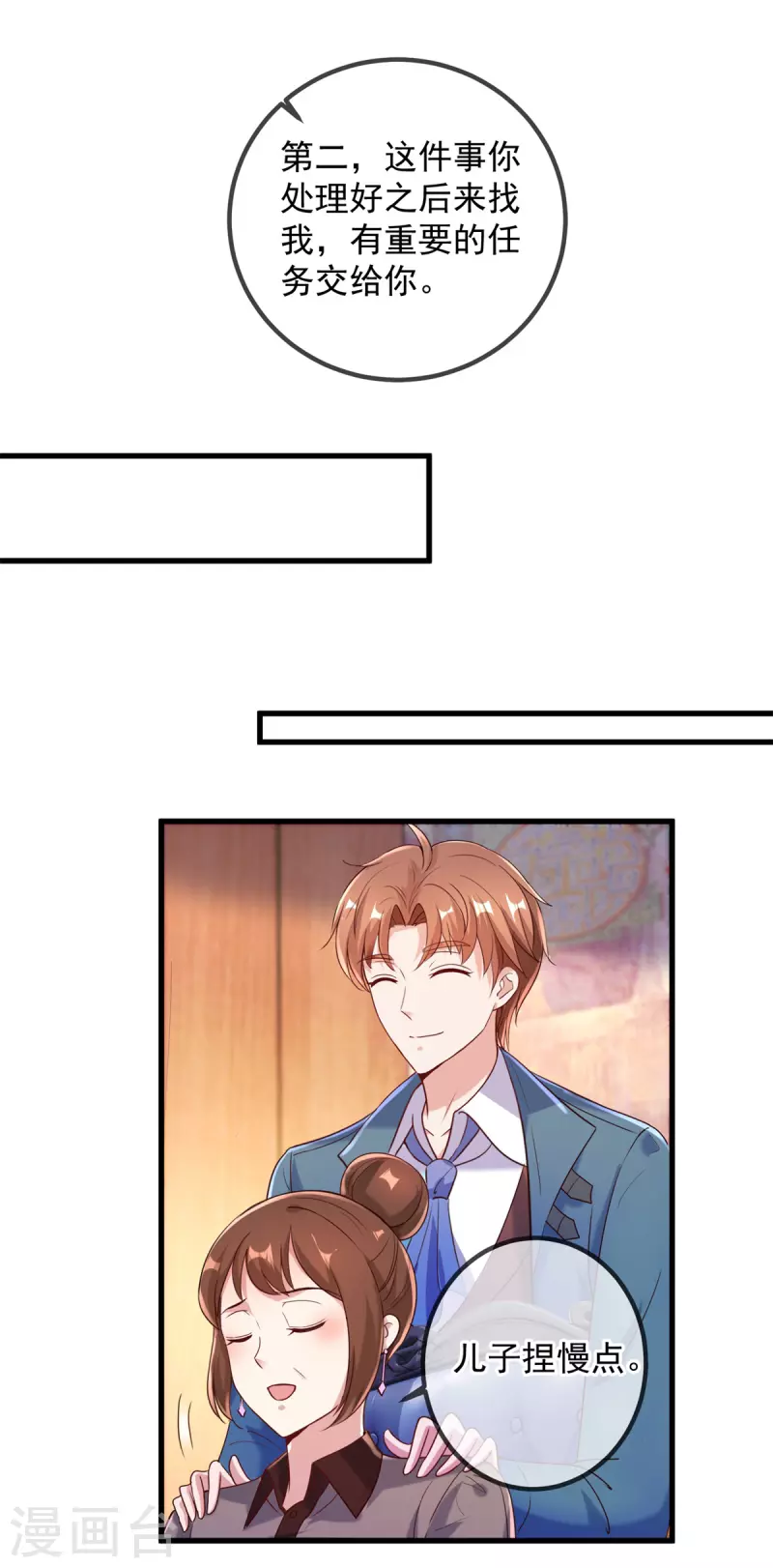 第156话 救场 第23页