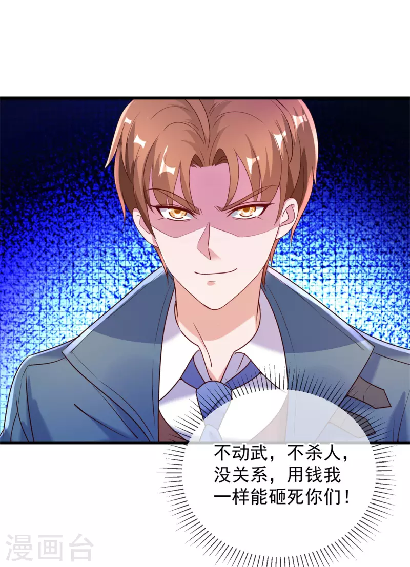 第156话 救场 第24页