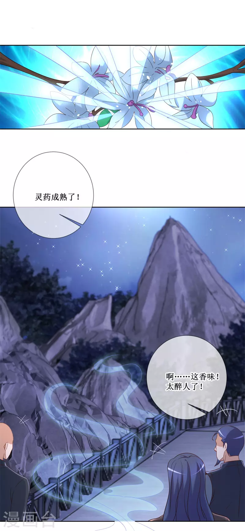 第155话 机缘 第2页
