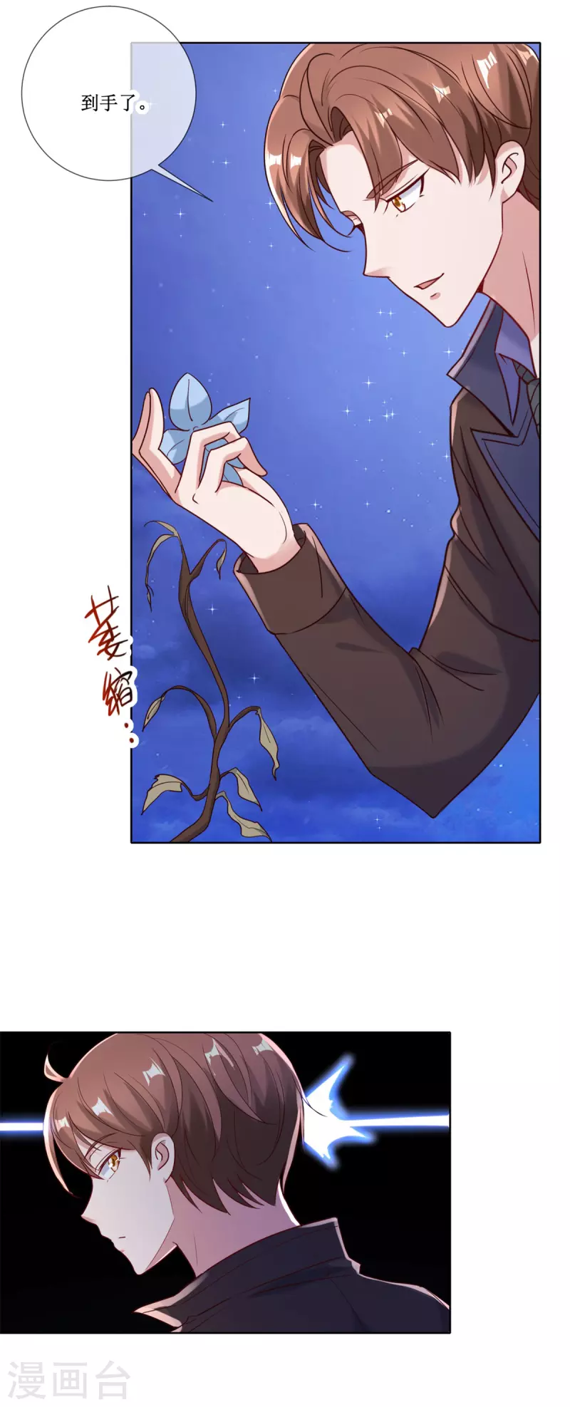 第155话 机缘 第6页