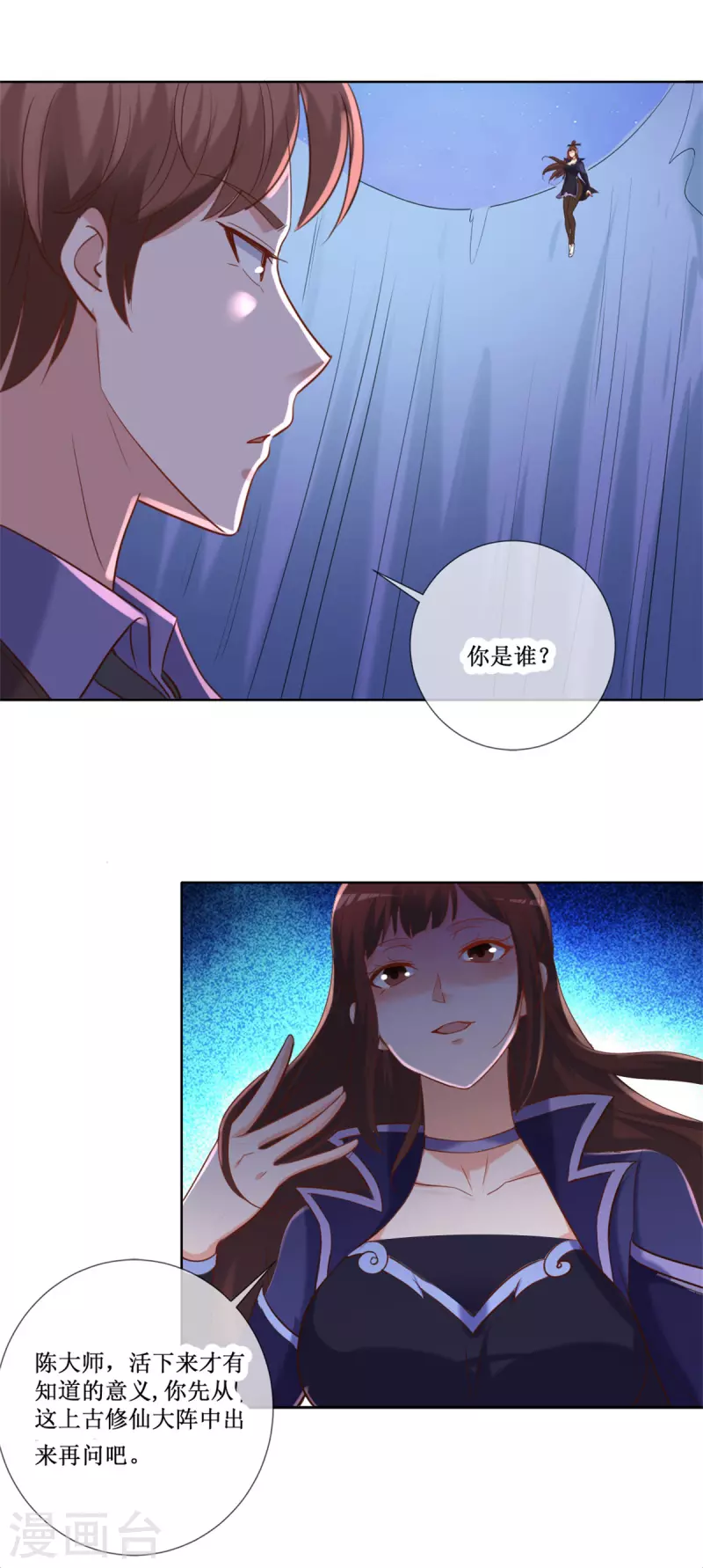 第155话 机缘 第14页