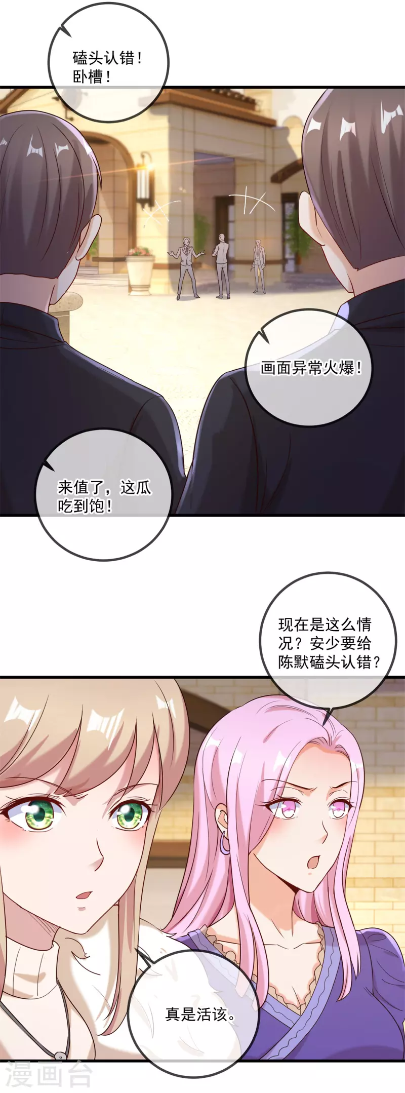 第154话 惩戒 第6页