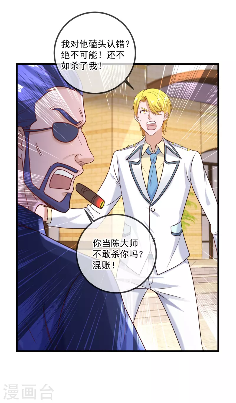 第154话 惩戒 第7页