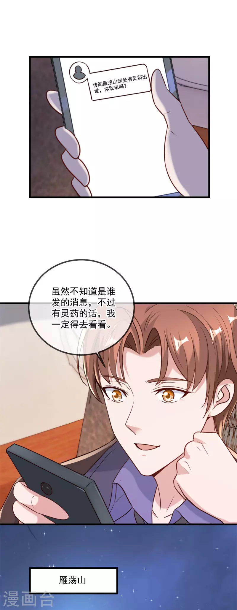 第154话 惩戒 第19页
