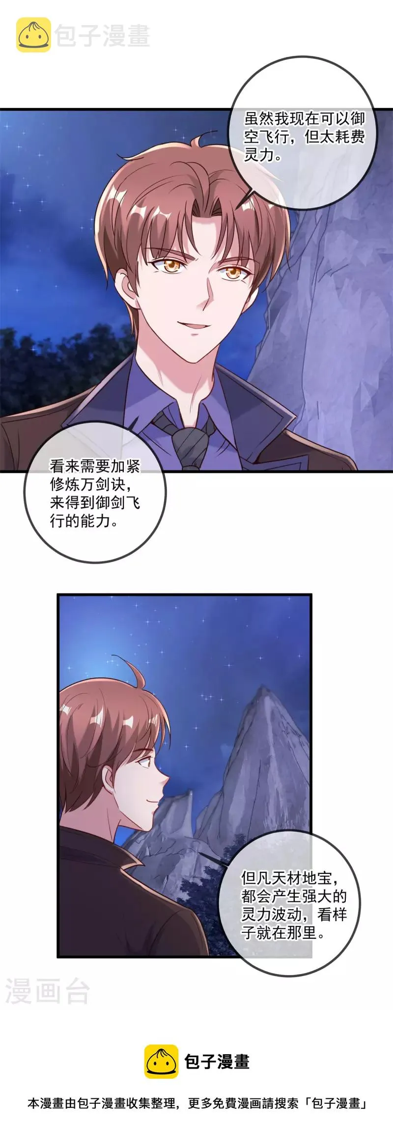 第154话 惩戒 第21页
