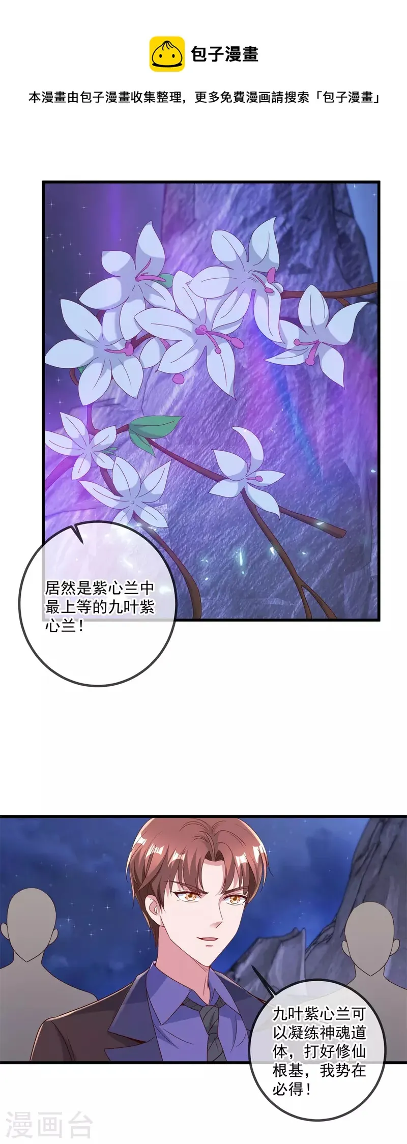 第154话 惩戒 第25页