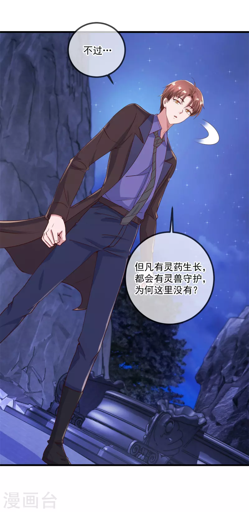 第154话 惩戒 第26页