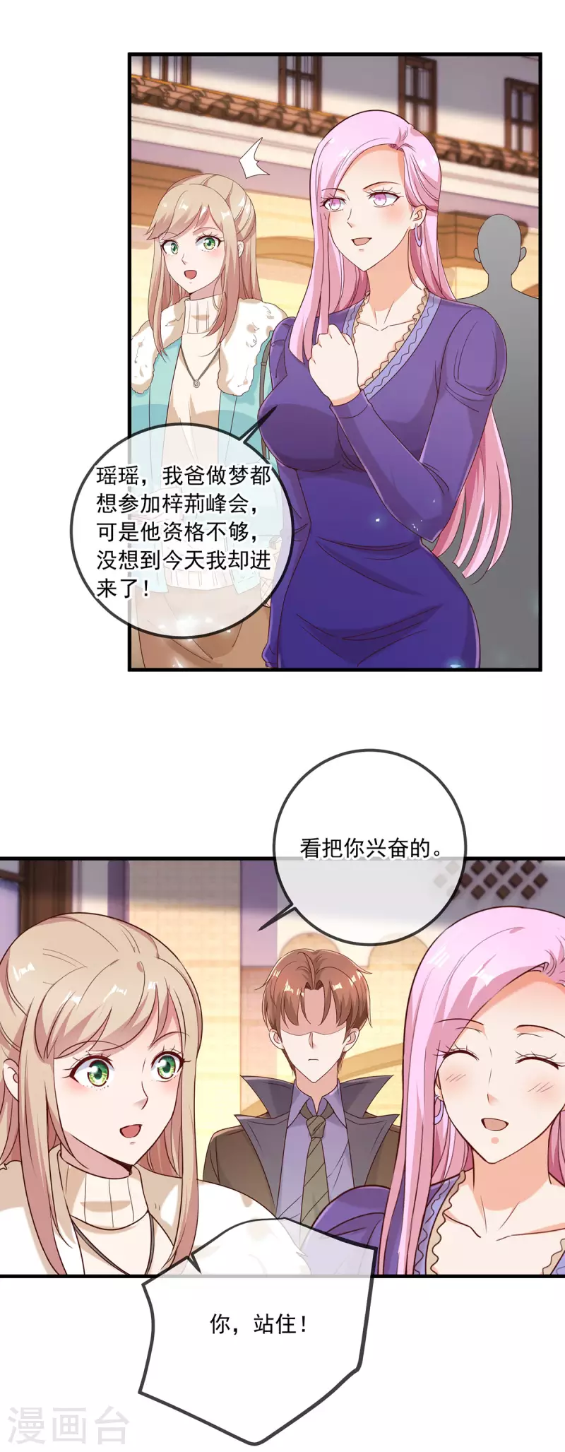 第153话 闹事 第3页