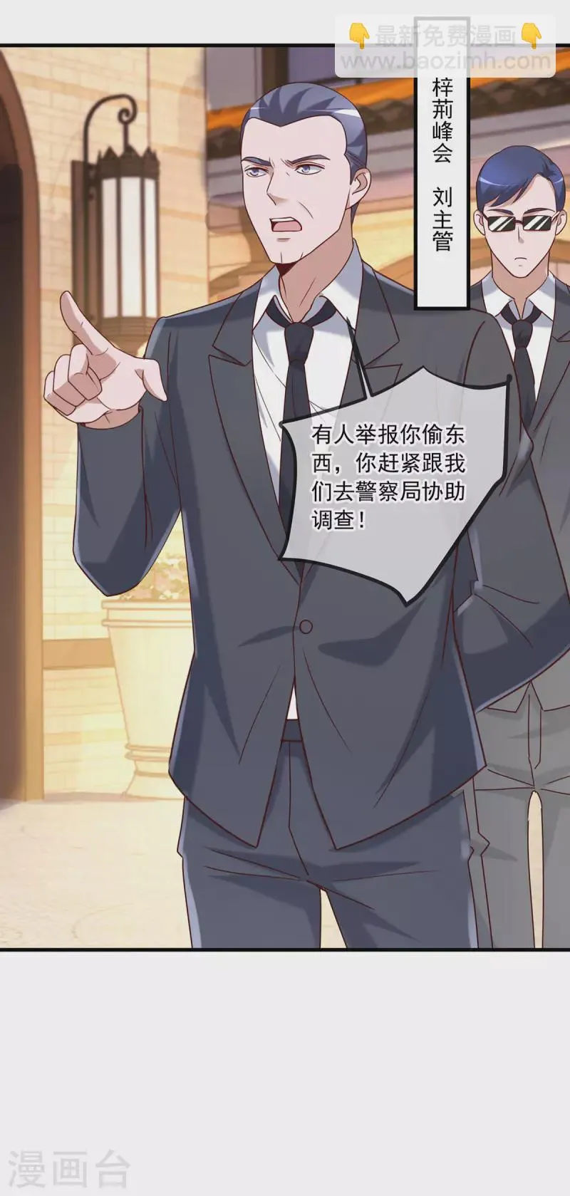 第153话 闹事 第4页