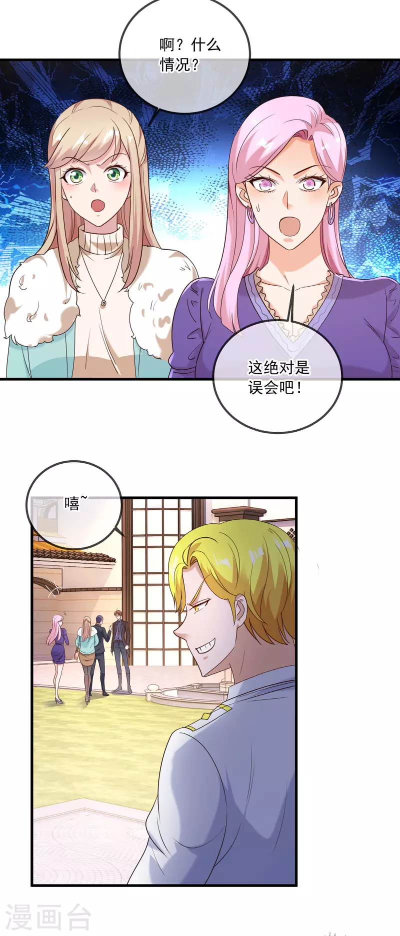 第153话 闹事 第6页