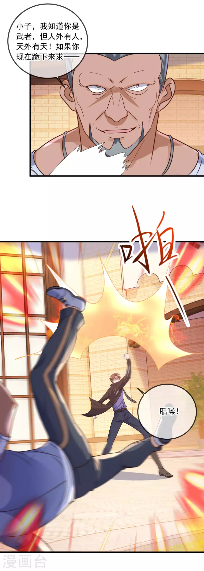 第153话 闹事 第15页
