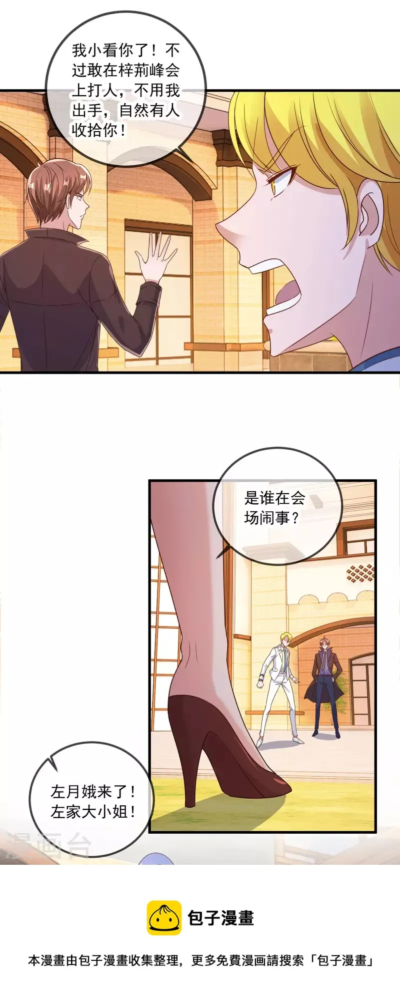 第153话 闹事 第17页