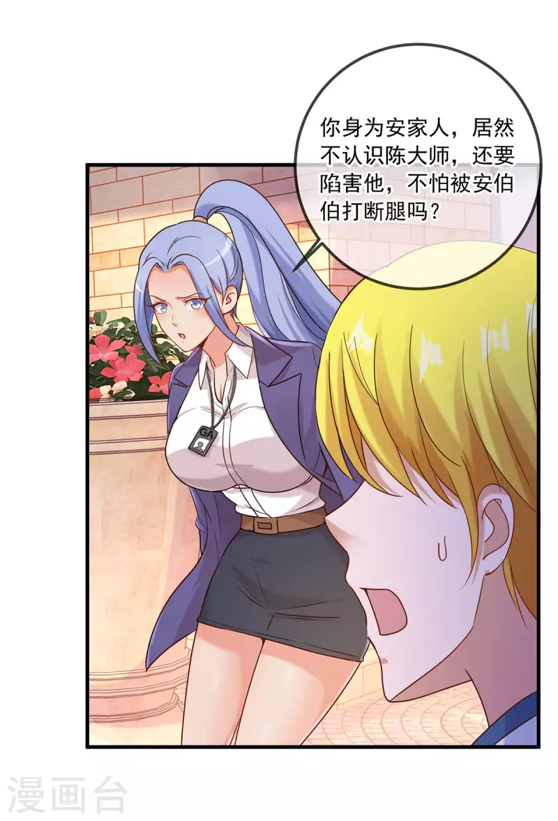 第153话 闹事 第23页