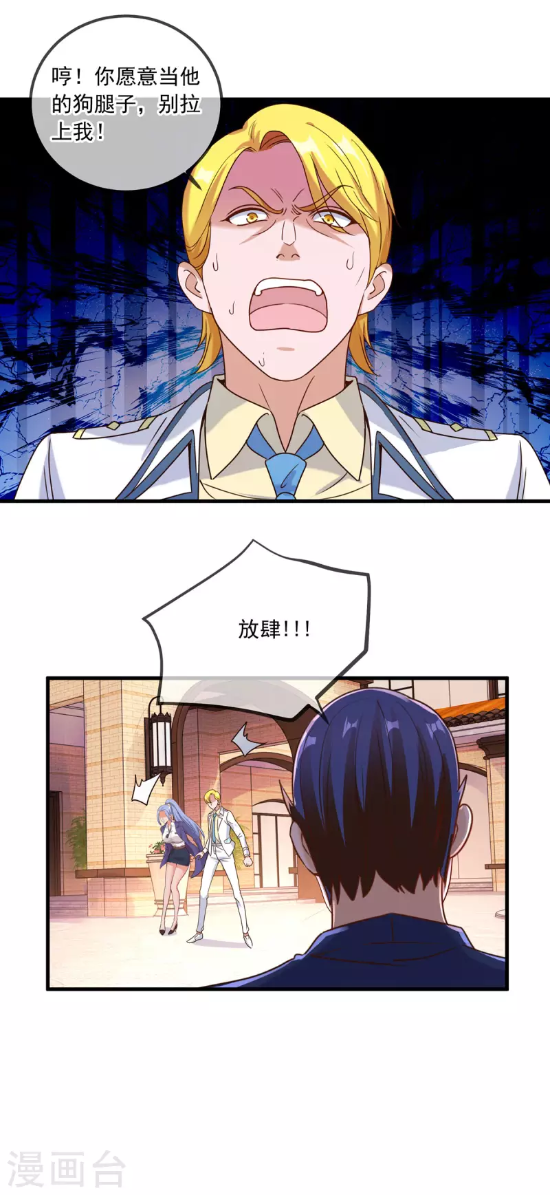 第153话 闹事 第24页