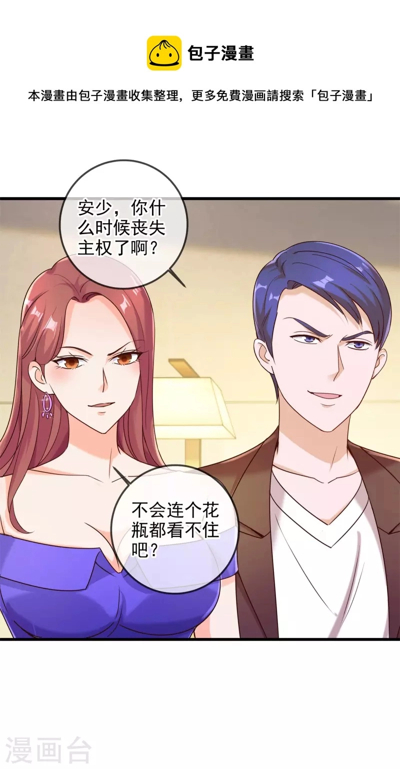 第152话 陷阱 第5页