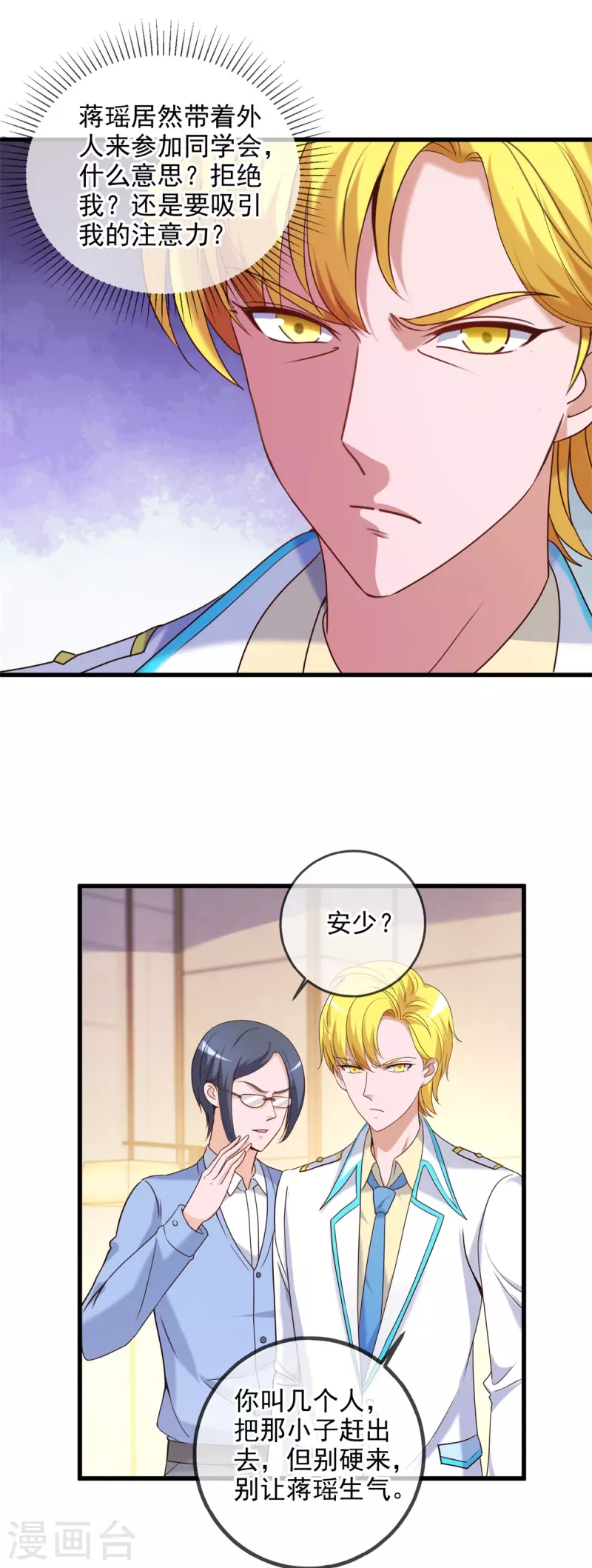 第152话 陷阱 第6页