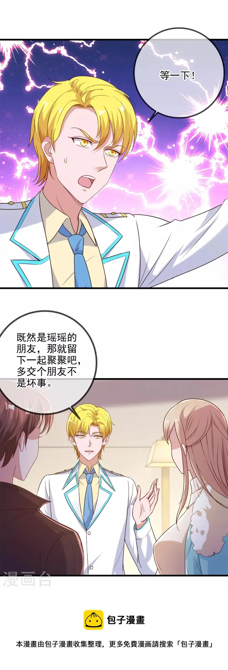第152话 陷阱 第9页
