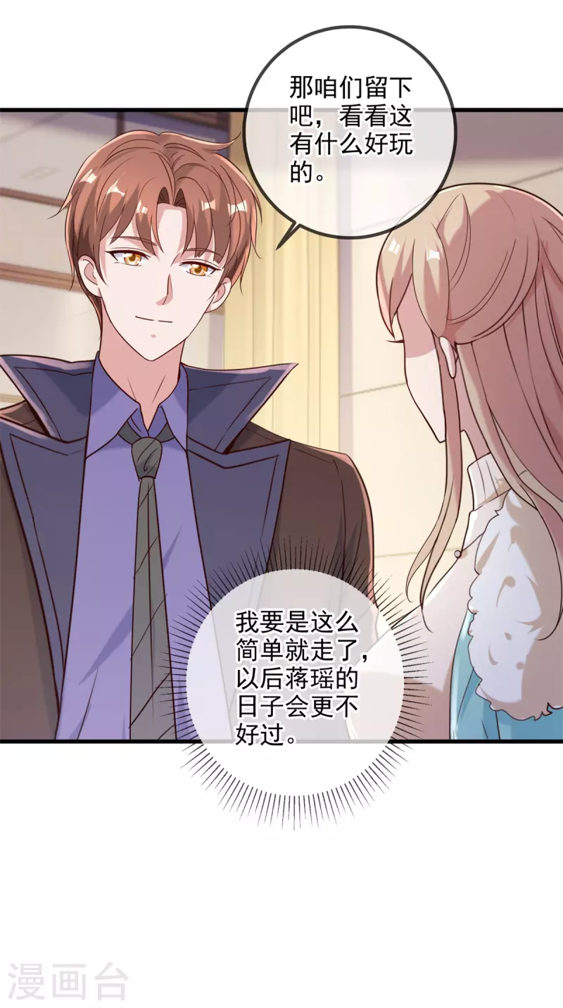 第152话 陷阱 第11页