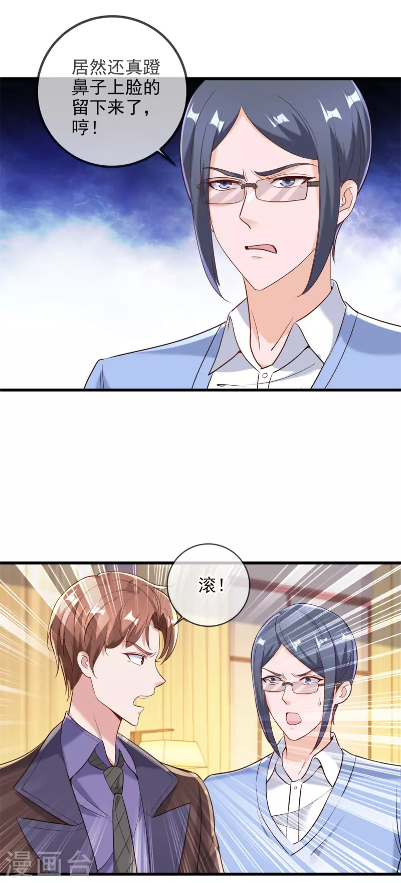 第152话 陷阱 第12页