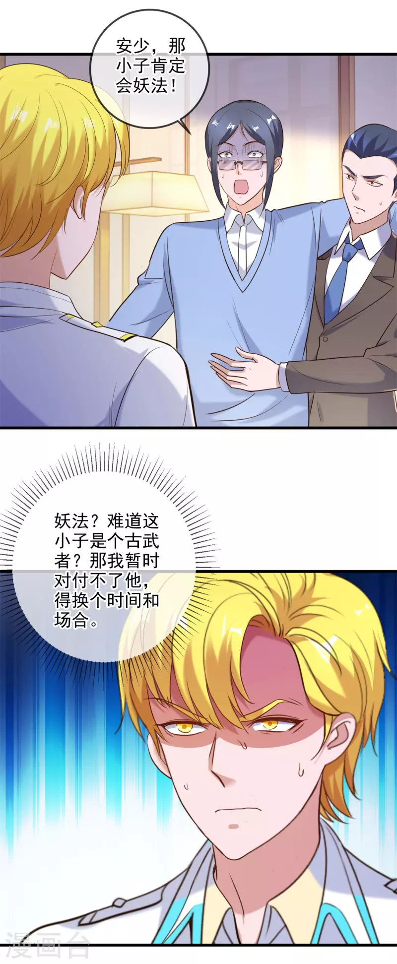 第152话 陷阱 第16页