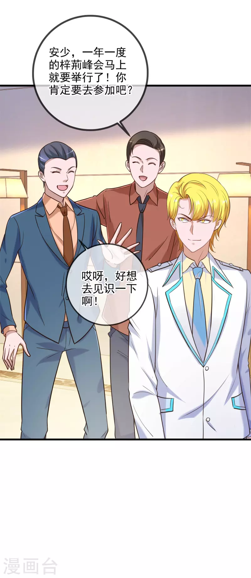 第152话 陷阱 第18页