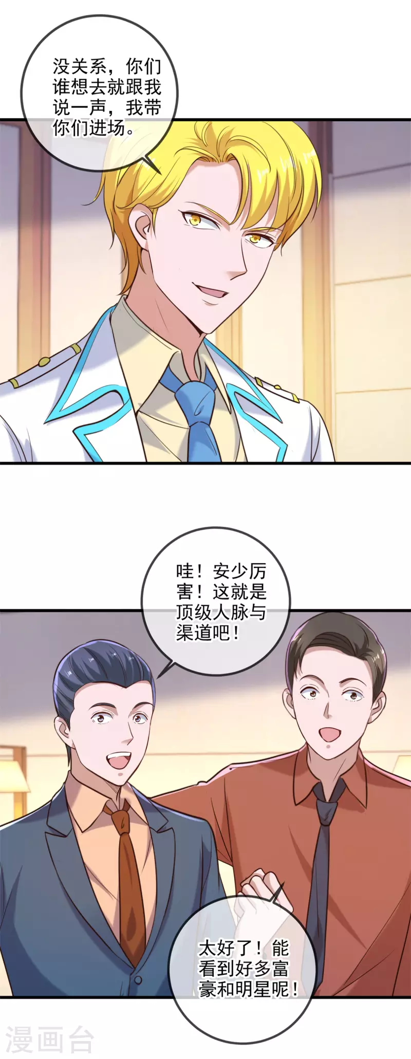 第152话 陷阱 第19页