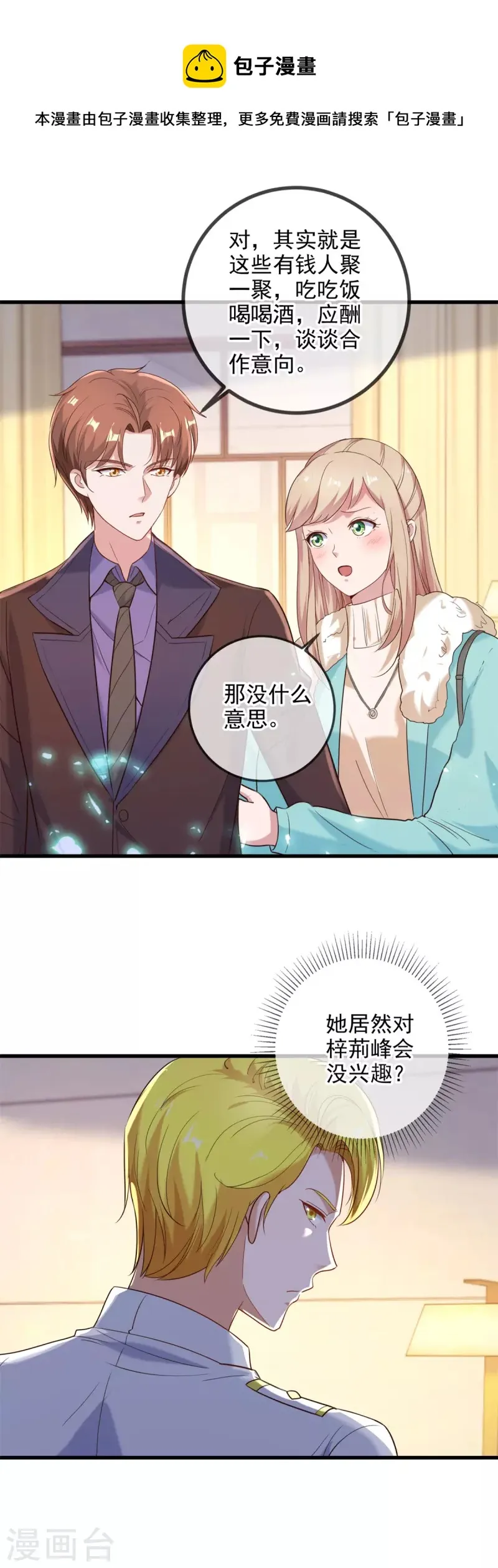 第152话 陷阱 第21页