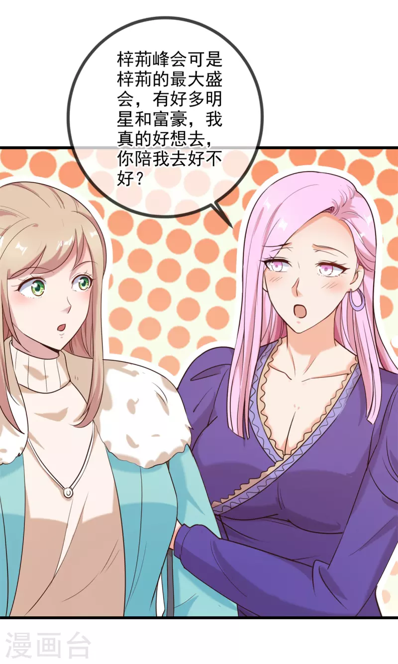 第152话 陷阱 第22页