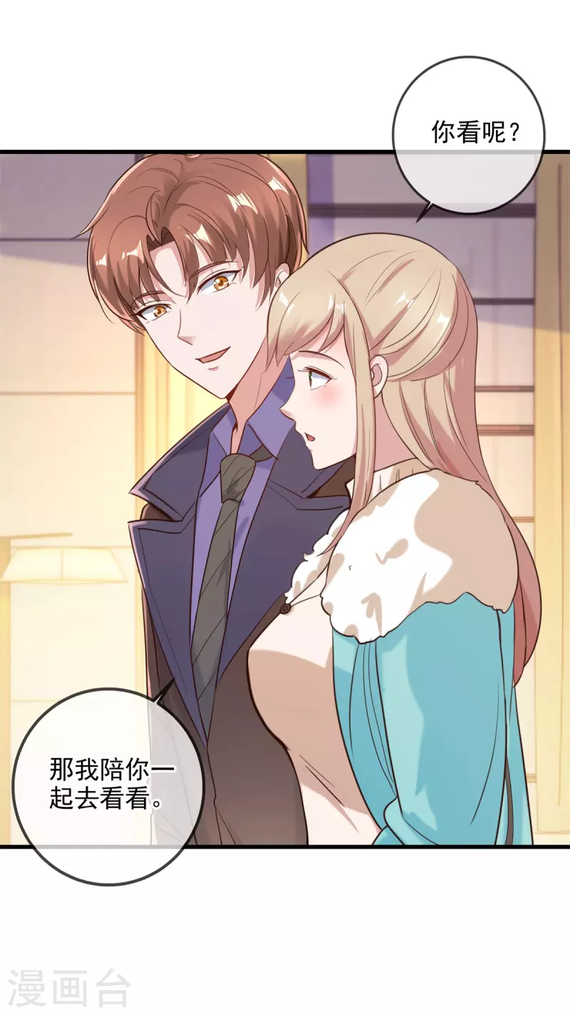 第152话 陷阱 第23页
