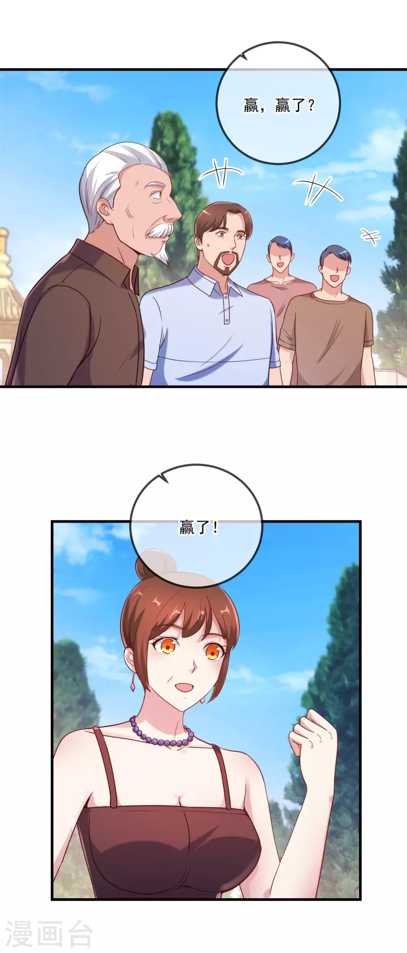 第170话 旧友 第2页