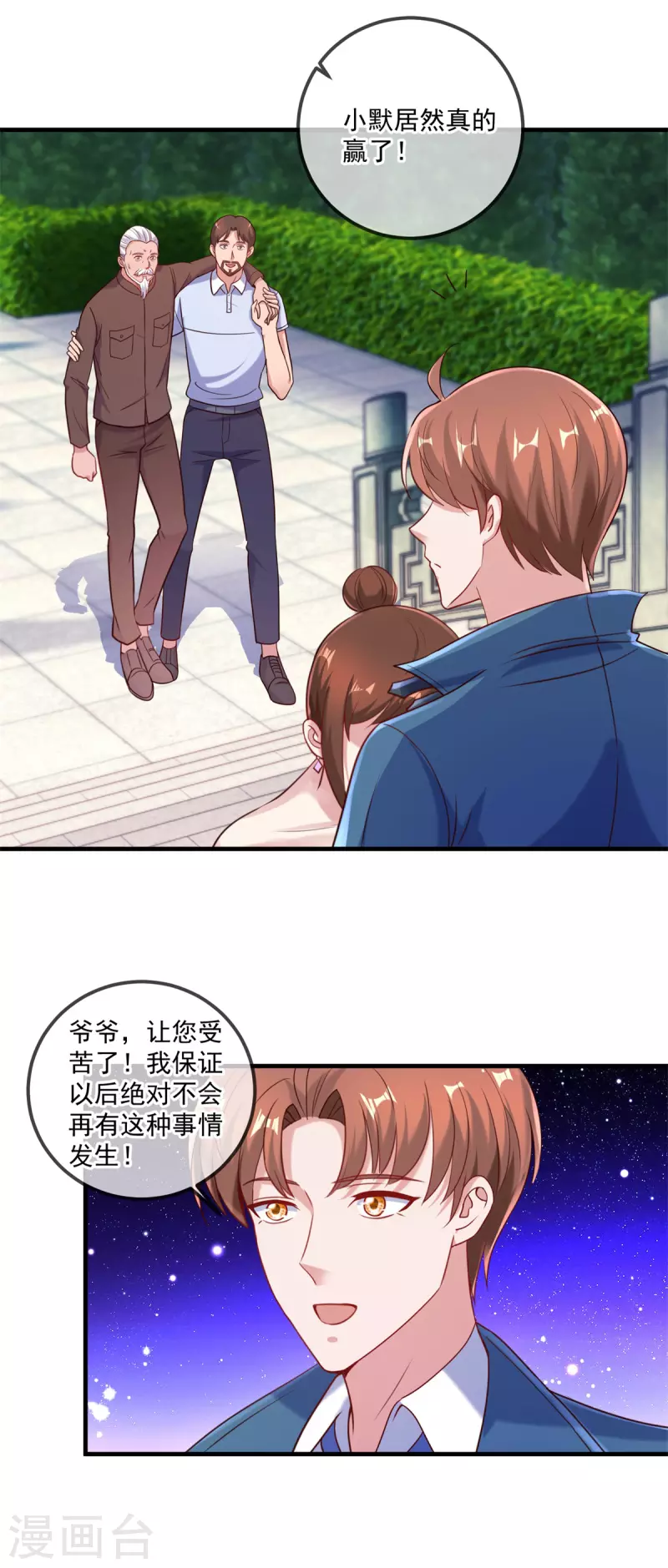 第170话 旧友 第4页