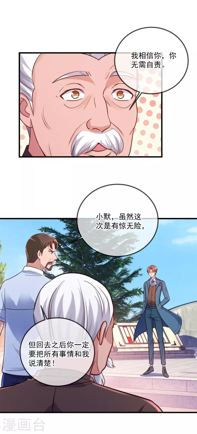 第170话 旧友 第5页