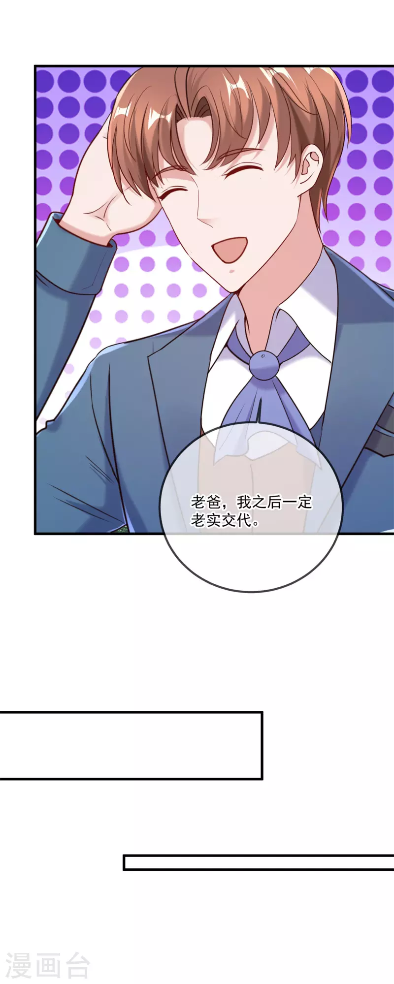 第170话 旧友 第6页