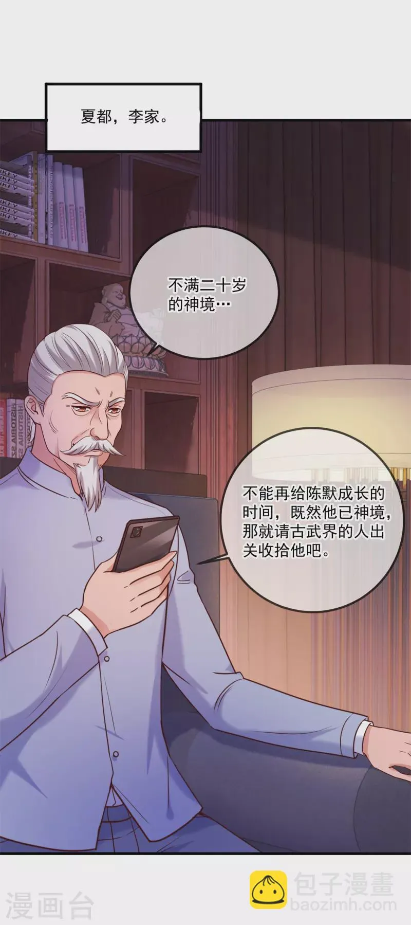 第170话 旧友 第7页