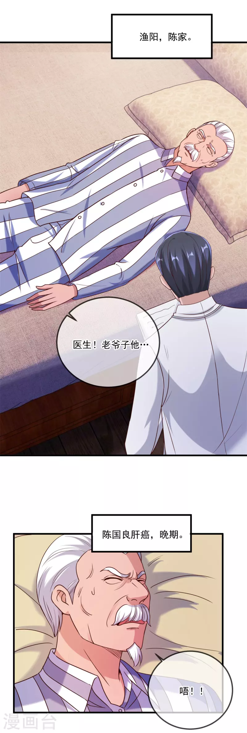 第170话 旧友 第8页