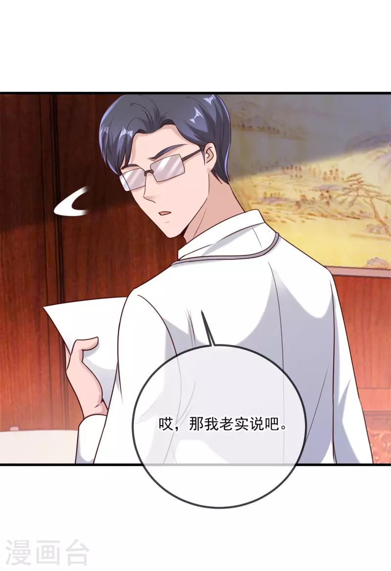 第170话 旧友 第9页