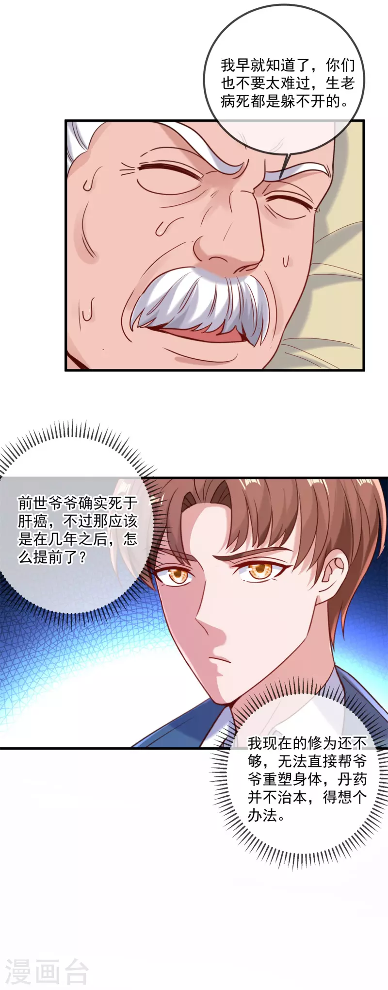第170话 旧友 第11页