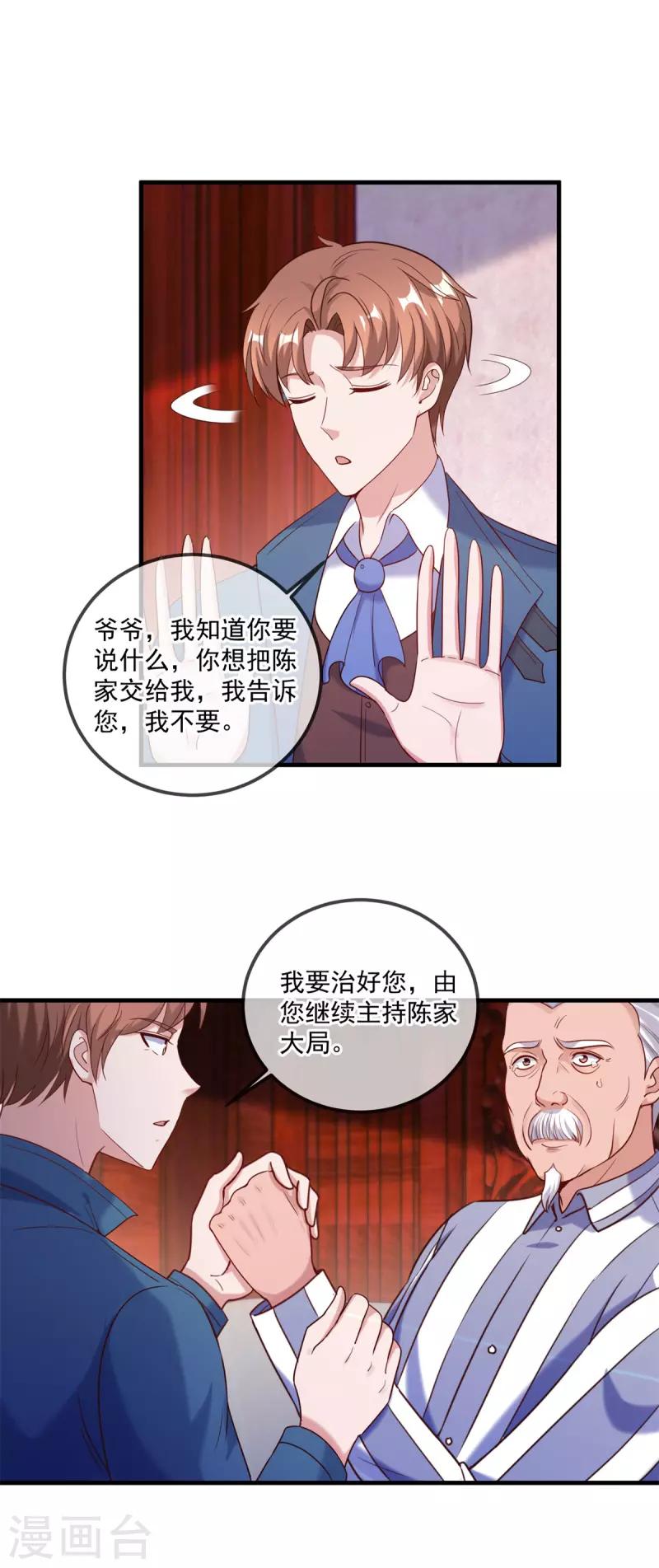 第170话 旧友 第13页
