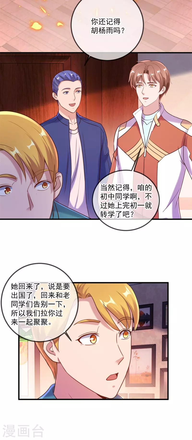 第170话 旧友 第18页