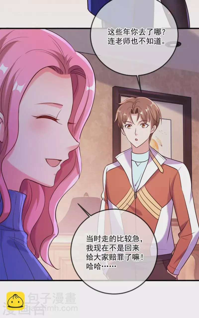 第170话 旧友 第21页