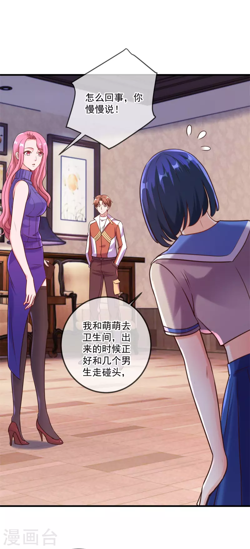 第170话 旧友 第23页