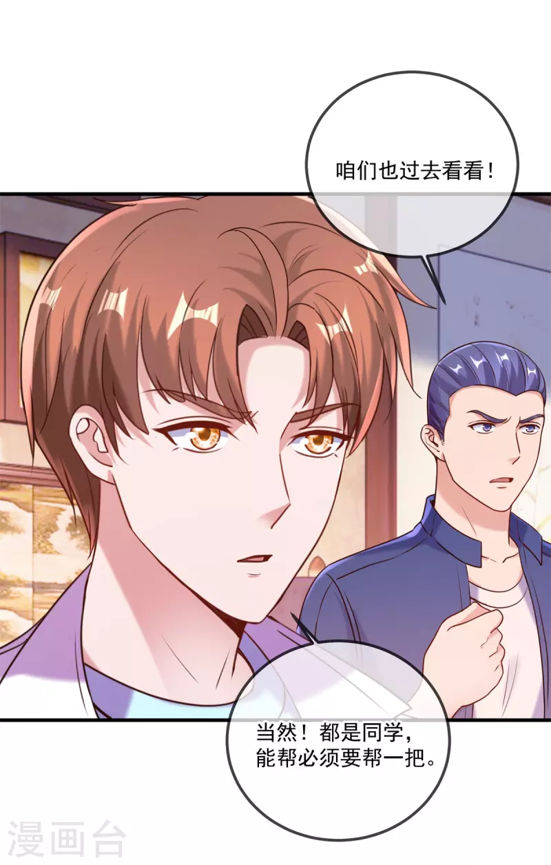 第170话 旧友 第25页