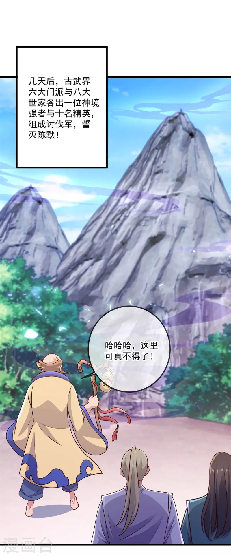 第187话 围攻 第3页