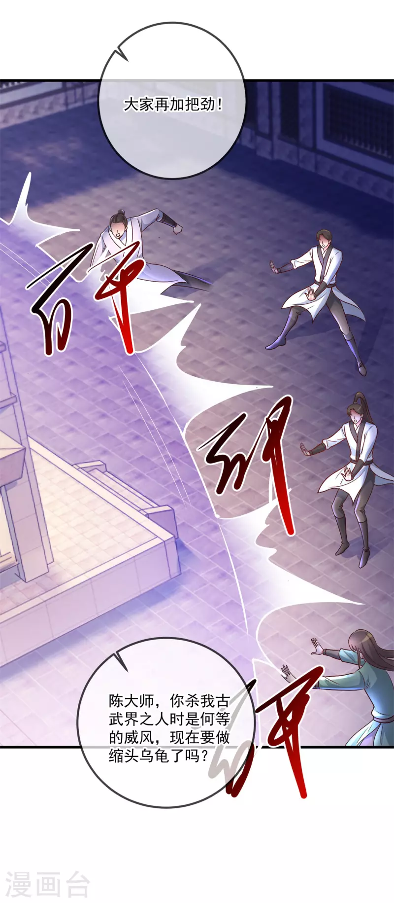 第187话 围攻 第8页