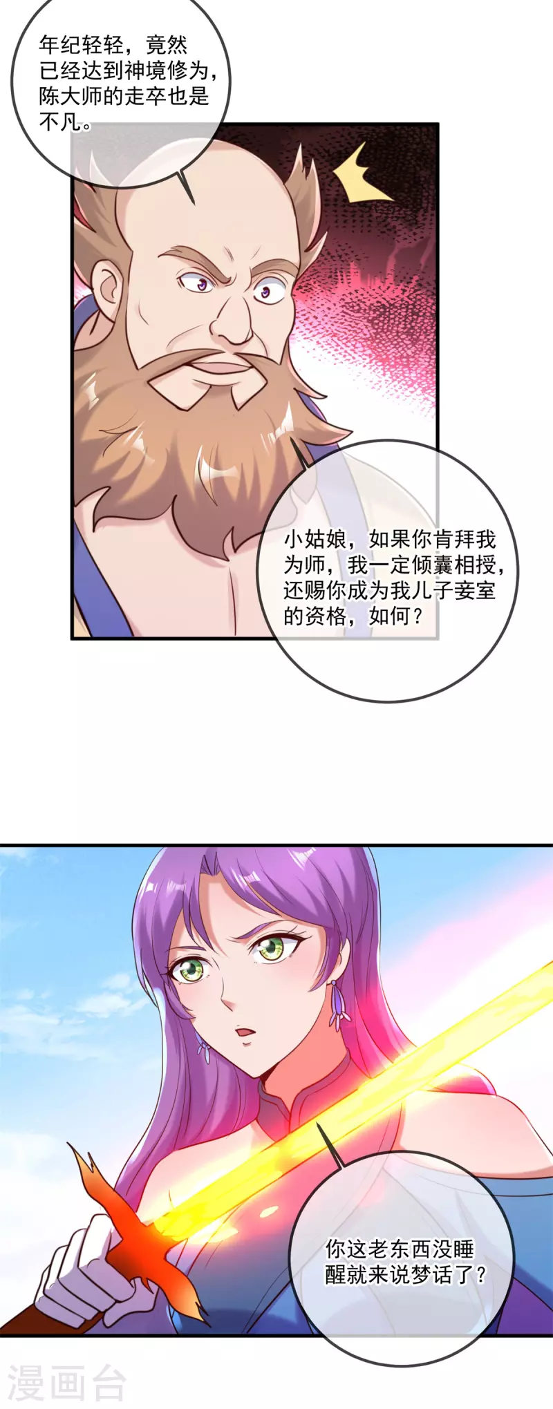 第187话 围攻 第22页