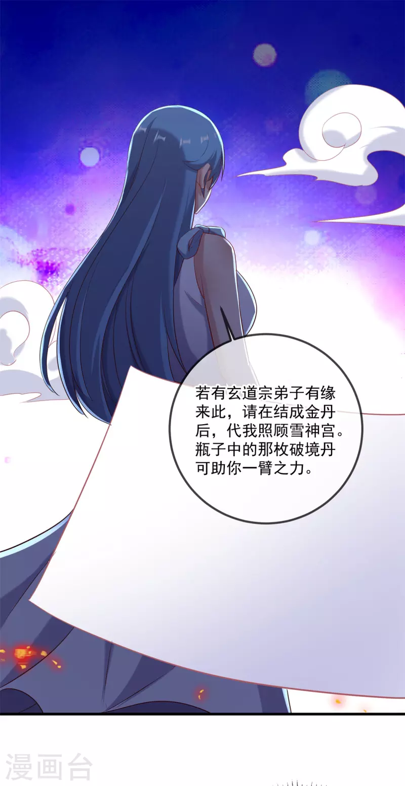 第186话 嘱托 第2页