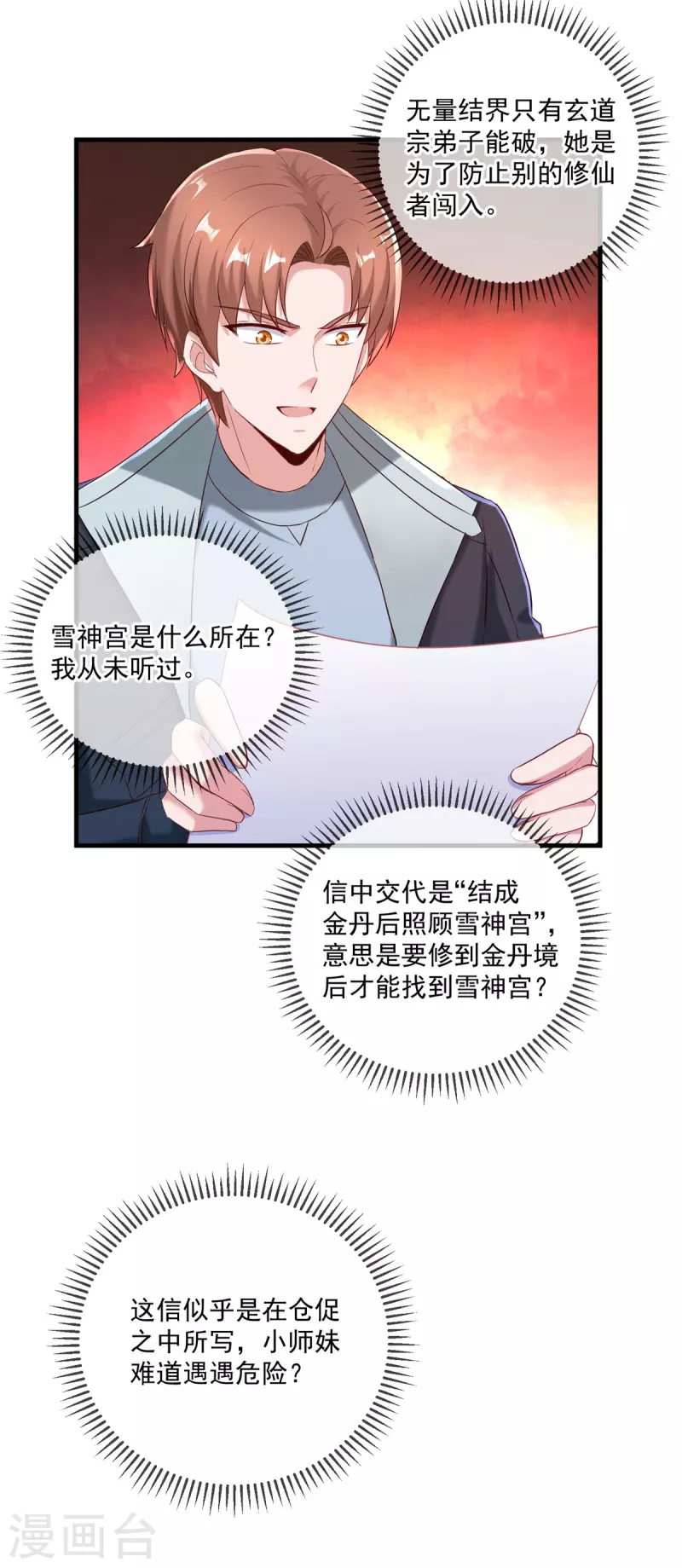 第186话 嘱托 第3页